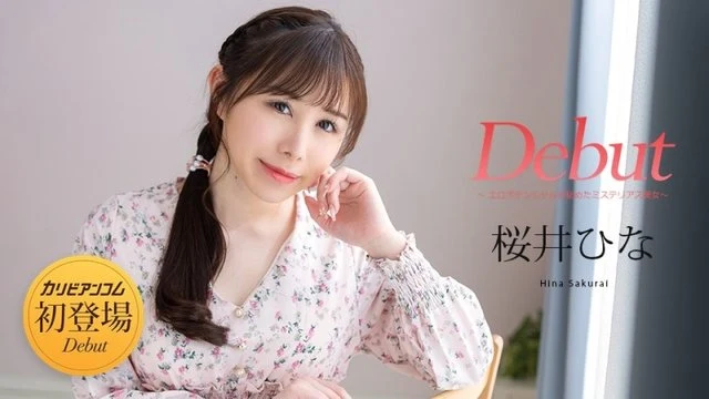 Caribbeancom-120525-001 Debut Vol.103 ~Mysterious beauty with hidden erotic potential~