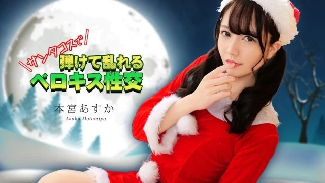 Caribbeancom-122325-001 French kissing sex in Santa costume