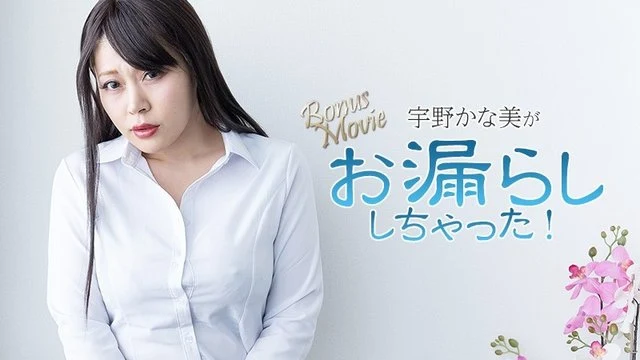 HEYZO-3734 Kanami Uno [Uno Kanami] Kanami Uno wets herself! - Uncensored adult video HEYZO