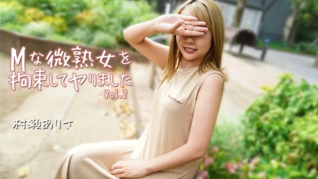 HEYZO-3784 Murase Arisa [Murase Arisa] I restrained a submissive mature woman and did it Vol.2 - Uncensored adult video HEYZO