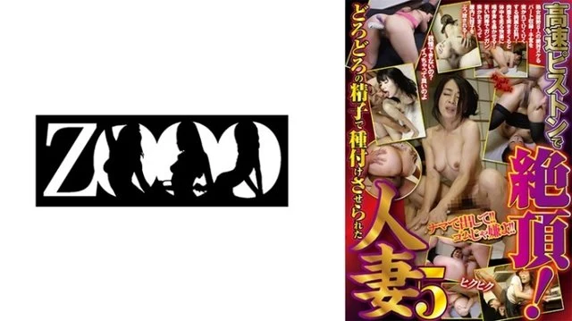 458ZOOO-111 Climax with high speed piston! - Married woman inseminated with muddy semen 5 Ami Higuchi, Rika Fujishita, Mai Fuyuki, Akira Nishiyama, Hinako Shinzaki