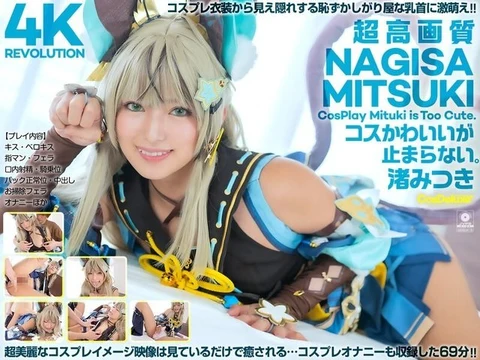 CSPL-026 [4K] 4K Revolution The costume is cute, but...I can't stop. - Mitsuki Nagisa