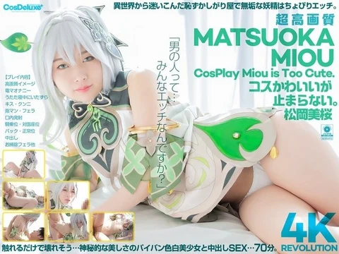 CSPL-027 [4K] 4K Revolution The costume is cute, but...I can't stop. - Mio Matsuoka