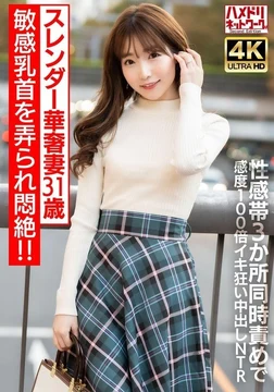 HMDNV-714 [Nipple Bing] Slender, slender 31-year-old wife faints in agony as her sensitive nipples are played with! - ! - 100 times more sensitive and creampie NTR by attacking 3 erogenous zones at the same time [Be careful not to cum too much]