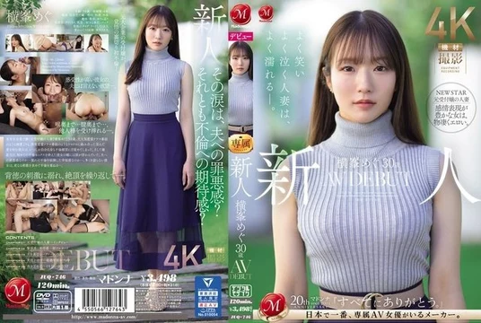 JUQ-746 Newcomer Megu Yokomine 30 years old AV DEBUT A married woman who laughs and cries often gets wet.