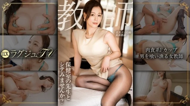259LUXU-1883 "The school nurse, a married woman, with F-cup breasts, is a sex-crazed beast. The outwardly virtuous female teacher is actually a hardcore sex addict who devours men night after night... Luxury TV 1865": MGS Video <Prestige Group> Adult Video Streaming Site