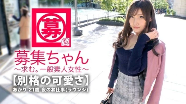 261ARA-346 [Strongest SSS class] 21 years old [Already a legendary beauty] Akari-chan reappears! - The reason for her application, which is all the strongest, is "I want to have a rich sex again ... It's AV " - I can't believe I can see such a beautiful and cute girl's SEX again ... It's a luxurious time! - Precious [rich SEX] Take a look "I was aiming for this year's buzzword w"