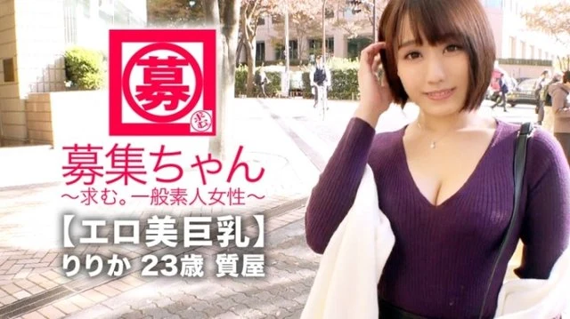 261ARA-351 [Erotic Beautiful Big Tits] 23-Year-Old [Lonely] Ririka-chan Has Arrived! - The reason why she applied for a job at a pawn shop was "I haven't heard from you in a while..." - I miss him... - ] Literally translated [I want to have sex] a frustrated beauty! - Looking for a gentle and slightly S boyfriend! - A modest and pretty lewd beauty! - [I love deep throating] [I love intense sex] "I'm nervous. - . - . - ] Saying [massive squirting] barrage! - A frustrated beautiful woman is just here [continuous acme] "I'm going to be lonely soon..." I want to do it right away w