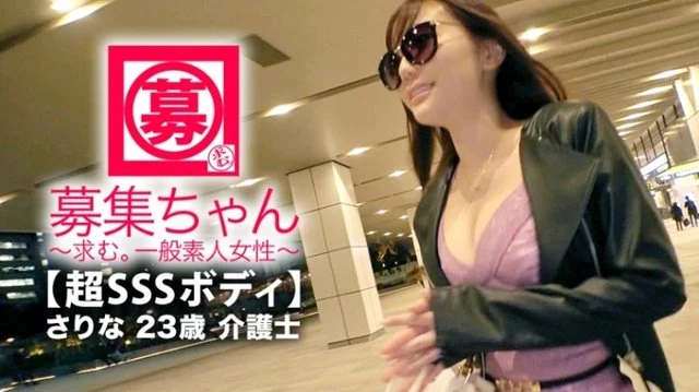 261ARA-373 [Super SSS body] 23 years old [plain clothes too erotic] ​​Sarina-chan is here! - The reason for her application, who usually works as a caregiver at a day service, is "I'm interested in an AV actor ... especially a big cock? - ] Appeared in clothes that don't seem like a caregiver! - "Were you too enthusiastic about appearing in AV? - w] Pitpita's bodycon is too erotic! - [Beautiful big breasts, beautiful legs, beautiful buttocks] Nice body with no complaints! - "Recently I've been lonely...I really want you to take care of my dick..." Don't miss the SEX of the erotic caregiver who came to spear!