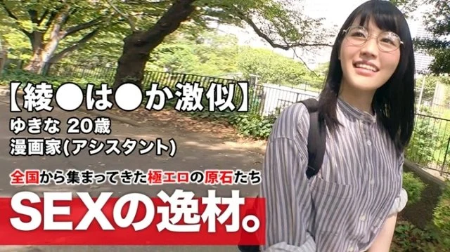 261ARA-408 [Aya is or very similar] 20 years old [Super M cartoonist] Yukina-chan is here! - Her dream is to serialize a girl's manga Her reason for applying is "I don't need a reward, so please humiliate me " Even though she's super cute [Perverted M beautiful girl] Wearing no bra erotic underwear from her home! - Bring a remote control vibe! - Aya is Kamo surprised! - ? - Don't miss the intense SEX of a perverted cartoonist girl!