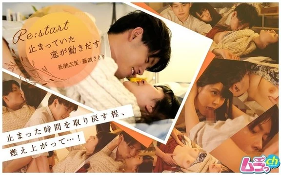 GRMR-018 Re:start~The love that had stopped begins to move~
