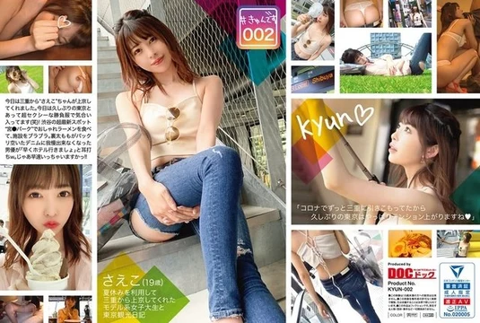 KYUN-002 [For distribution only] #Kyundesu 002/Saeko/19 years old/University student