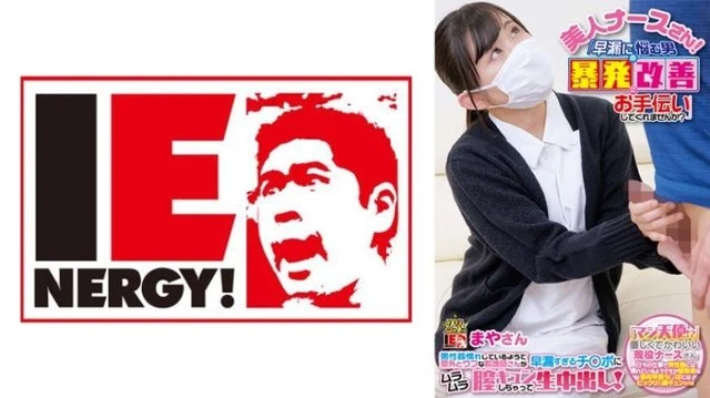 109IENF-28003 Beautiful nurse! - "Can You Help A Man Who Is Suffering From Premature Ejaculation To Improve His Outbursts?" A Surprisingly Innocent Nurse Who Seems To Be Accustomed To Male Genitalia Gets Vaginal Cum Shot With Too Premature Ejaculation! - Maya