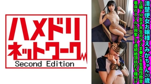 328FANH-164 Neat Flight Female Lady Emika-chan 20 Years Old Masochist Masochistic Female College Student Sex Education Excited By The Thrill Of Implantation, Continuous Climax Piling Seeding