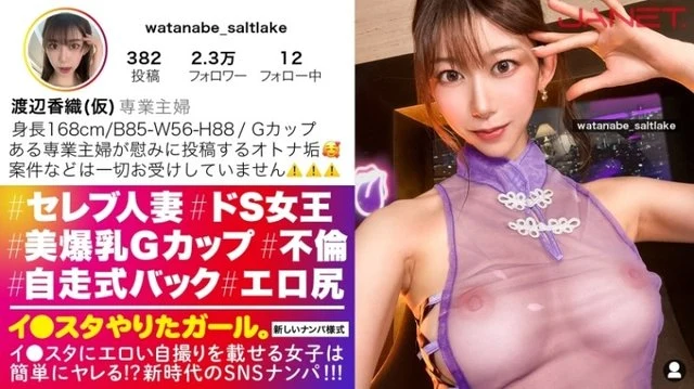 390JNT-059 [Sadistic married woman I-sta glamor] Pick up a mysterious celebrity married woman I-sta glamor on SNS! - ! - A bizarre married woman who can't be controlled! - ! - "A dick that's not ticking? It's ticking? Are you letting a woman you meet for the first time get your dick erect? Lol" All the staff are at the mercy of this unusual development! - ! - A married woman G-cup with a tall & slender model-class body! - ! - ! - The self-propelled bag'' where she shakes her hips and takes out the sperm is extremely erotic and a must-see! - ! - ! - [A girl who did a good job. - ]