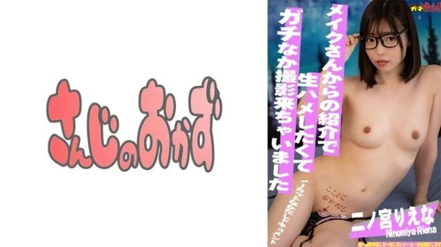 484SDGN-028 Super erotic with a naive look! - I'm really good at the actress who loves life introduced by Mr. Makeup! - -Rie Ninomiya-
