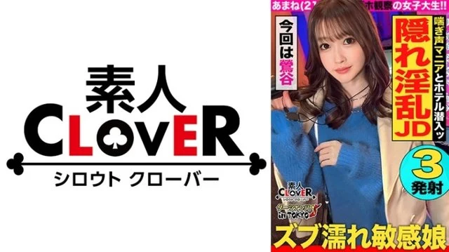 529STCV-326 [Libido monster explosion! - Horny hip-shaking perverted slender beauty in Uguisudani] When I picked up a woman who behaved suspiciously in a love hotel town, it was a pervert as expected "I want to do it if I can! … A moaning mania disappointing beautiful woman liberates libido while swinging her hips and fully opening copulation 3 ejaculation! - ! - ! - [Darts Nampa in Tokyo Amane 21 years old Occupation unknown 57th throw]