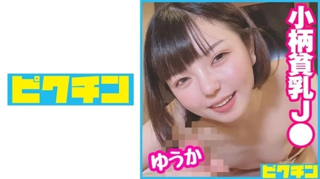 727PCHN-069 153cm Small Tits Shaved Pussy J! - Pies to an erotic girl that can not be imagined from the appearance that seems to be quiet!