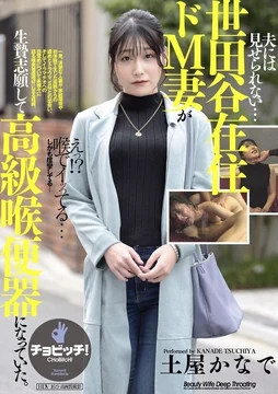 CLO-284 I can't show it to my husband... A masochistic wife living in Setagaya volunteered to be a sacrifice and became a high-class throat toilet. - Kanade Tsuchiya