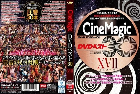 CMC-298 Cinemagic DVD Best 30 PartXVII