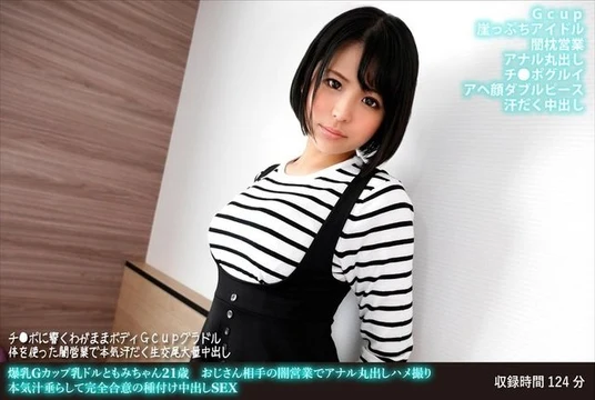 FANH-166 Tomomi-chan, 21 years old with huge breasts and G-cup breasts. Anal exposed in a dark business with an old man. Serious juice dripping and insemination with complete consent. Creampie sex.