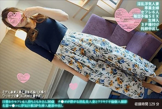 FANH-167 Tomomi, 30 years old, who has 6 sex friends on a daily basis. Personal filming of a slutty beautiful wife who is swarmed with dicks and a cheating affair with a famous pussy. 3P raw insertion of big cock and climax creampie