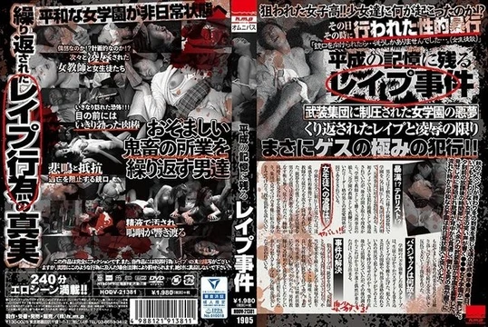 HODV-21381 Memorable rape incident of the Heisei era