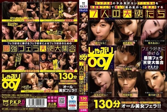 PKPD-048 Sucking 007 Seven angels gently lick the unmotivated penis after sex with a cleaning blowjob and then lick it twice