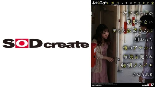 107SDHS-037 A true erotic story "A woman who shouldn't say hello" I was targeted by a beautiful neighbor who was only interested in my asshole, and my anus was developed every night and made to have a strong orgasm Mei Satsuki
