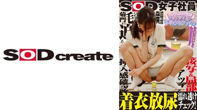107SHYN-165 SOD female employee is sexually harassed by changing clothes with vagina in order to achieve the last mosaic. Clothed clothes urinate and get wet and check out! - Close-up close-up of Jori hair and Kikumon & close-up of private parts Confirm the feeling of insertion Kirino Yajima, 3rd year in the direction department