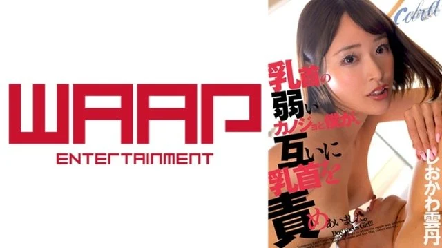 223WPSL-325 My girlfriend, who has weak nipples, and I tortured each other's nipples. - Shiokawa sea urchin