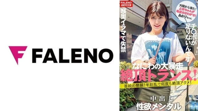 406FTHT-140 [Starting a new series] With the renewal of "Women's Travel Pick-up", we will discover a talented person who will run wild from the first person who started "Kamikyo-chan"! - [Naniwa's sex beast from Osaka! - ] It's not enough even if it's all boring! - Don't set limits! - Greedy mentality! - [Neck me begging! - Frantically climaxing over and over again! - ] She was slapped on the cheek and cried out! - [Please insert your dick into my pussy! - I don't have enough dick! - ] Darashinai girl incontinence due to merciless deep throat deep throat! - [Suck the big dick deep into your throat! - ] Make your face red and shed tears! - [Kamikyo-chan 01 @ Akari-chan (21 years old/university student) will touch you every time]