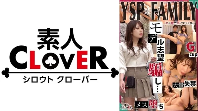 529STCV-354 《YSP woman [Noa / 23 years old / office lady]》 A girl who admires to be a model is tricked and starts sexually harassing filming If you pick her pussy, she will easily squirt! - The feeling of longing is overwritten with pleasure, climax & continuous squirting, 2 ejaculations! - ! - [YSPFAMILYTARGET-006]