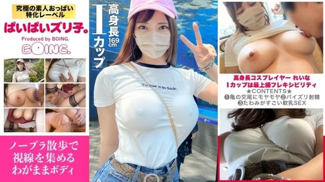 563PPZ-026 [I cup is the highest level of flexibility] SEX with I cup, braless walk, aquarium, titty fuck, window sex. - [Paipai Zuriko. - ]