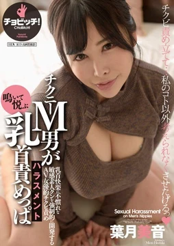 BTH-287 Chikney Masochistic man squeals and enjoys nipple torture Mion Hazuki