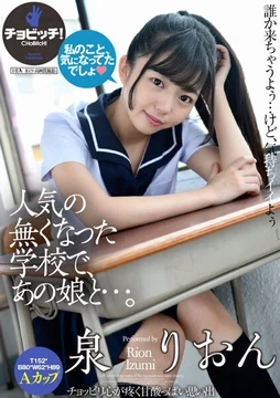 CLO-296 At a school that is no longer popular, with that girl... - Rion Izumi