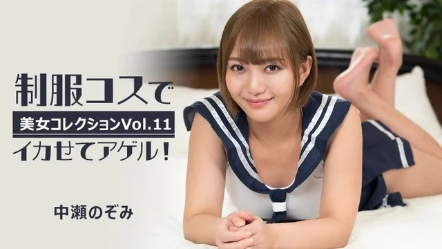 HEYZO-3255 Nozomi Nakase [Nozomi Nakase] Agel is cool in uniform costume! - ~Beauty Collection Vol.11~ - Adult Video HEYZO