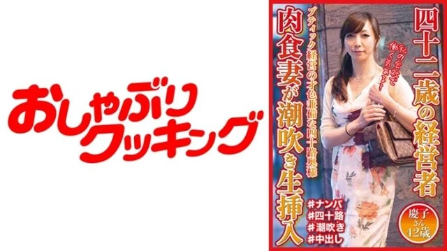 404DHT-0573 42-Year-Old Owner Carnivorous Wife Inserts Squirting Raw Keiko-San 42 Years Old