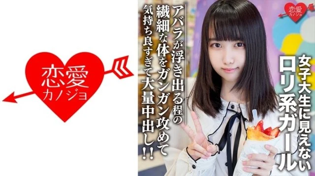546EROFC-108 Amateur Female College Student [Limited] Eru-chan, 20 Years Old Harajuku Date With A Lolita Girl Who Doesn't Look Like A Female College Student! - It feels so good to attack the delicate body that the ribs stand out and it's a lot of vaginal cum shot! - !