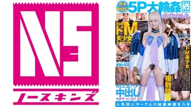 702NOSKN-018 [NS with everyone] Serious creampie 5P large flower ! - Hairy Masochist Beautiful Girl Cosplayer Sumire (21) Sumire Kuramoto