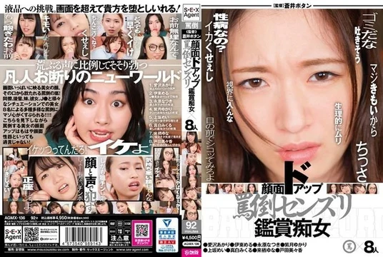 AGMX-136 A slut who watches masturbation and abuses her face close up