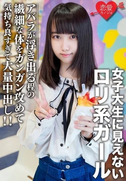 EROFV-108 Amateur college girl [Limited] Eru-chan, 20 years old, Harajuku date with a loli girl who doesn't look like a college girl! - I attack her delicate body so hard that her ribs are exposed and it feels so good that I cum inside her! - !