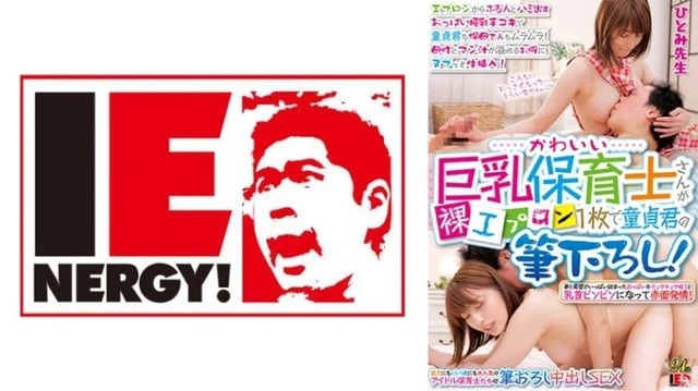 109IENFH-31003 [Uncensored Leaked] A Cute, Big-Breasted Nursery Teacher Takes The Virginity Of A Young Boy While Wearing Only An Apron! Her Bouncy Breasts Spill Out Of The Apron As She Gives Him A Handjob While Breastfeeding, Making Both The Virgin And The Teacher Horny! She Slips Into His Pussy, Which Is Overflowing With Maternal Instincts And Pussy Juice! Teacher Hitomi