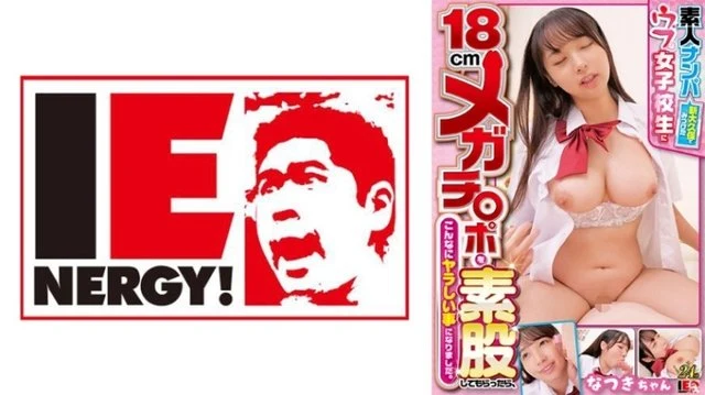 109IENFH-32102 [Uncensored Leaked] Amateur Pickup: I Found An Innocent High School Girl In Shin-Okubo And Got Her To Give Me A Bareback Blowjob With My 18Cm Mega Cock, And This Is How Naughty It Got. Natsuki-Chan