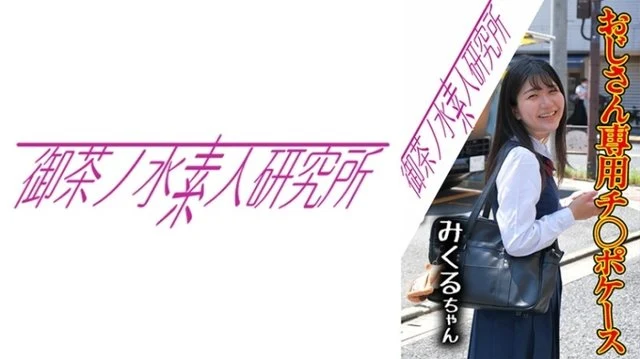 275OCHA-166 [Uncensored Leaked] Cock Case 02 Mikuru