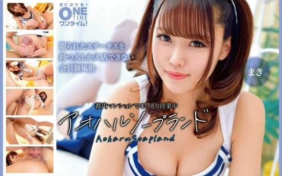 393OTIM-663 [Uncensored Leaked] "Operating discreetly in a Tokyo apartment: Aoharu Soapland Maki": MGS Video <Prestige Group> Adult Video Streaming Site