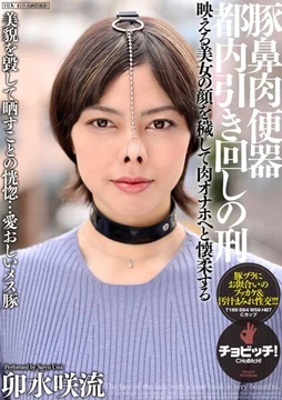 CLO-298 [Uncensored Leaked] Pig-Nosed Meat Toilet, Sentenced To Being Paraded Through Tokyo - Saki Usumi