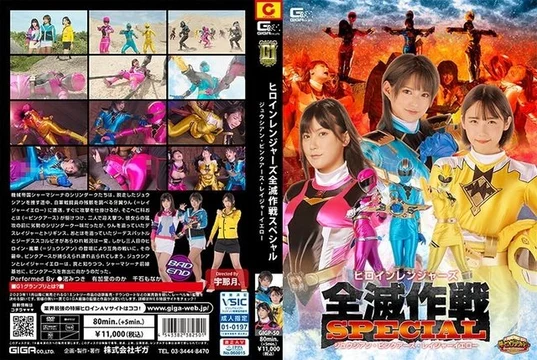 GIGP-50 [Uncensored Leaked] [G1] Heroine Rangers Annihilation Operation Special: Juusian, Pink Earth, Rager Yellow
