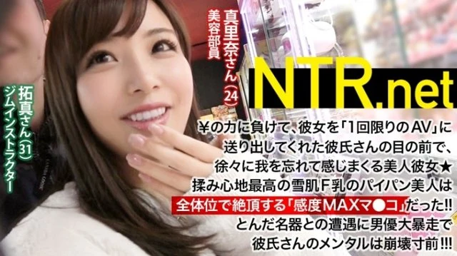 348NTR-005 [My boyfriend's mental collapse www] F milk beauty (24 years old beauty staff) who feels too much vagina consults with her favorite boyfriend and appears for a large reward ¥! - However, [Boobs with good color shape and size] [Tsurutsuru Punipuni no Ma Ko] [Kuchima Ko who wraps up to the back] I am in agony when I see a handsome actor enjoying every corner of her proud girlfriend. Boyfriend's www It's good vagina sensitivity that reaches orgasm in the whole position after she inserts it! - ! - What kind of mucous membrane do you have? - ! - ! - The story of a fucking sensitive beautiful girl and her boyfriend on the verge of mental collapse! - ! - ! - Released safely even though the shooting was temporarily interrupted! - ! - ! - NTR.net case5