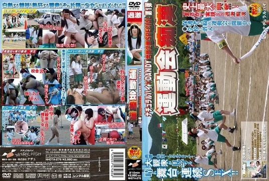 NHDTA-279 Natural High x DANDY Joint Project SPECIAL 1st Edition: Molestation at the Sports Day